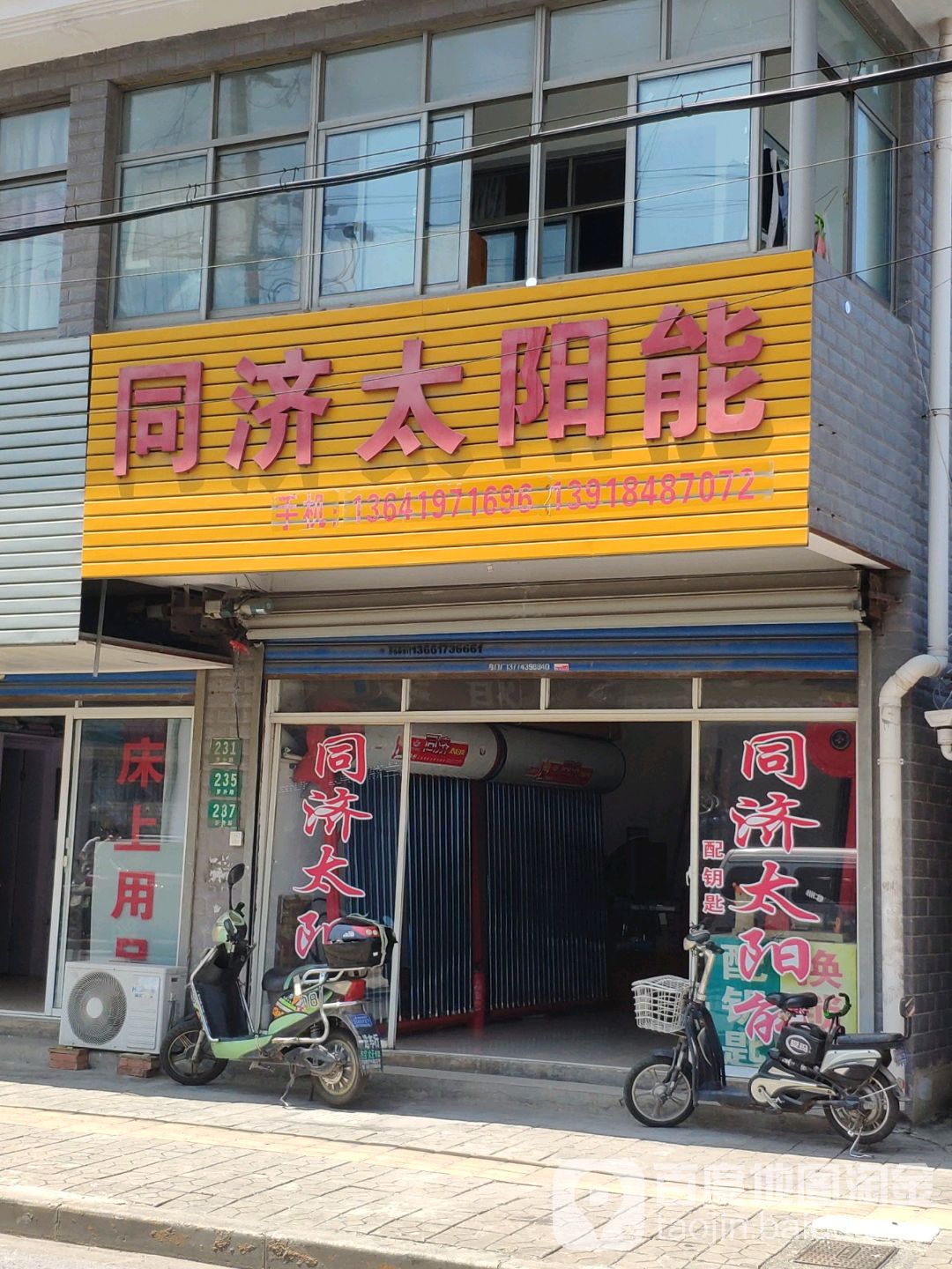 同济太阳能(罗升路店)
