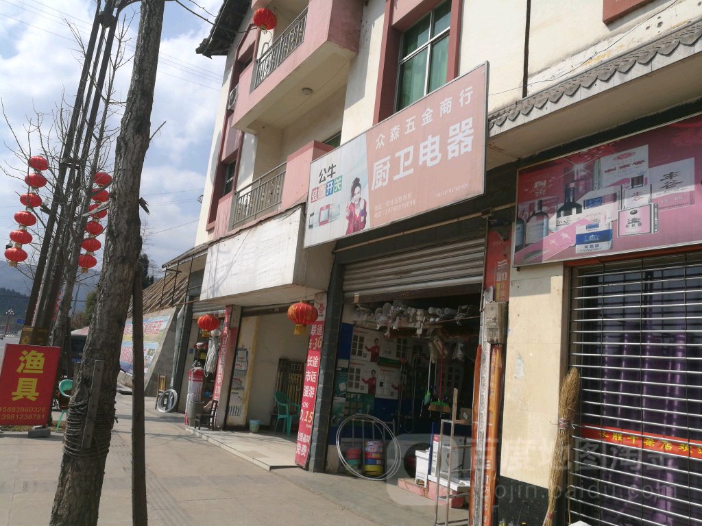 众森五金
