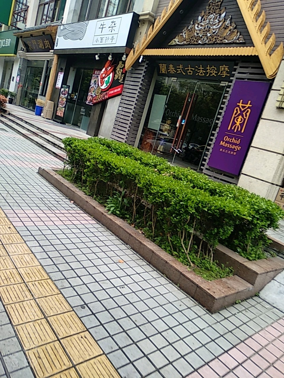 兰泰式古发按摩(花木店)