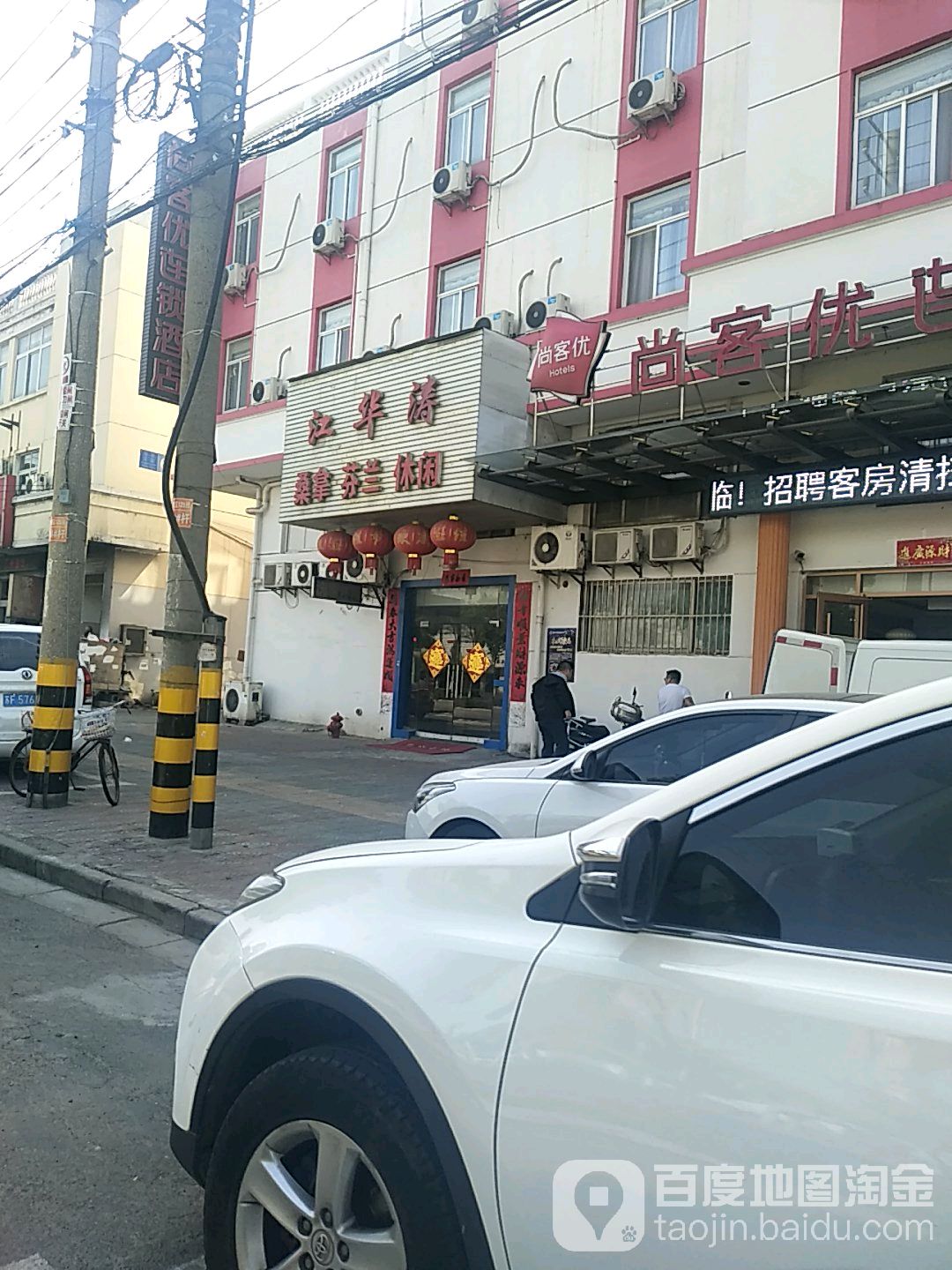 江华涛桑拿芬兰休闲