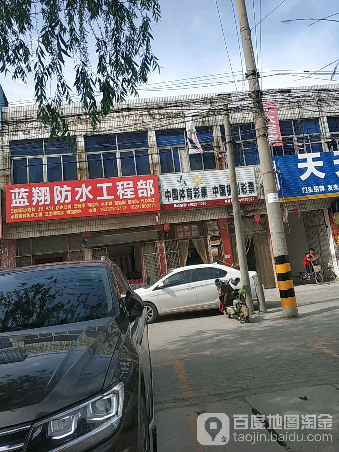 蓝翔防水