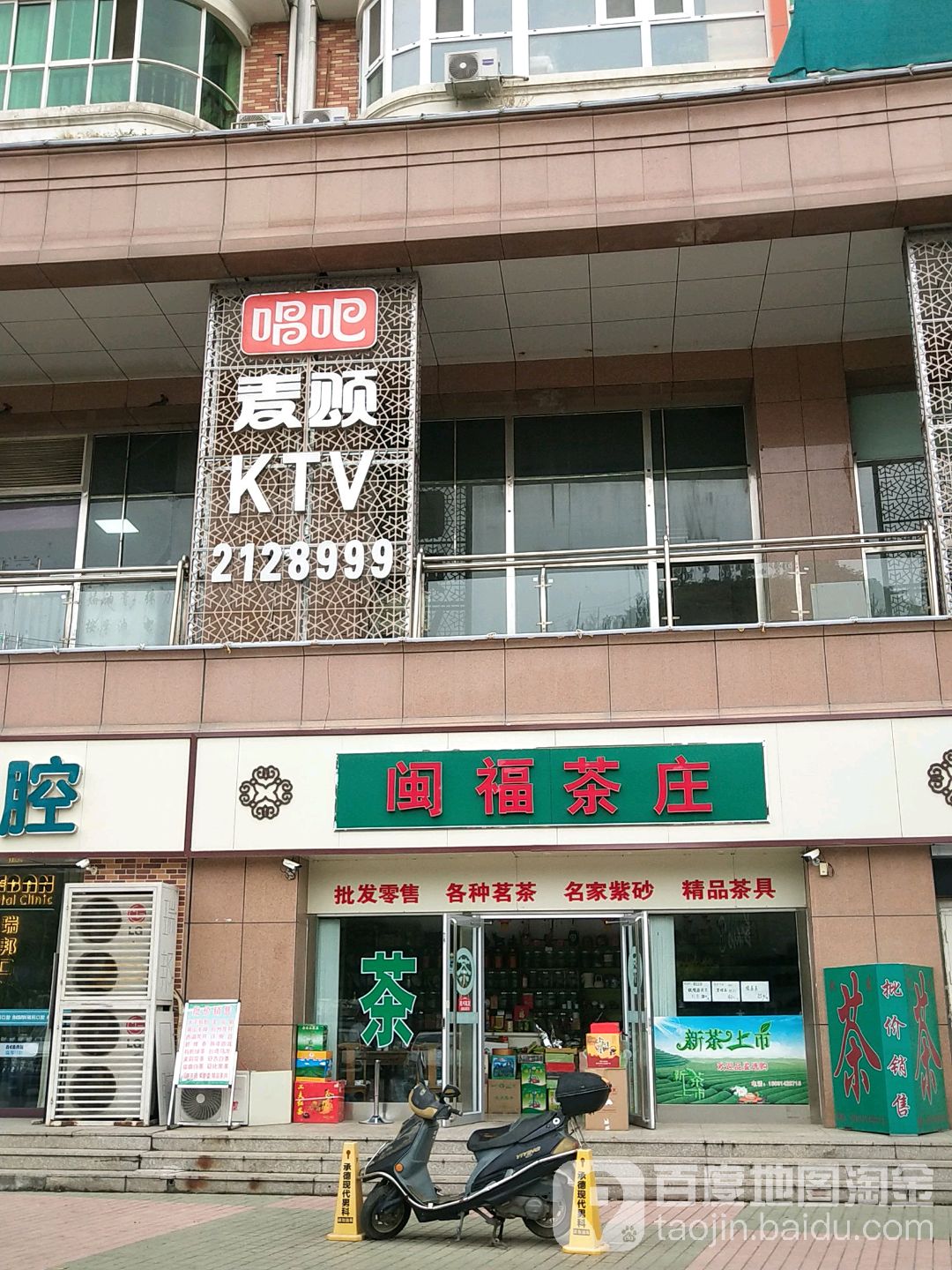 闽福茶庄(石洞子沟路店)