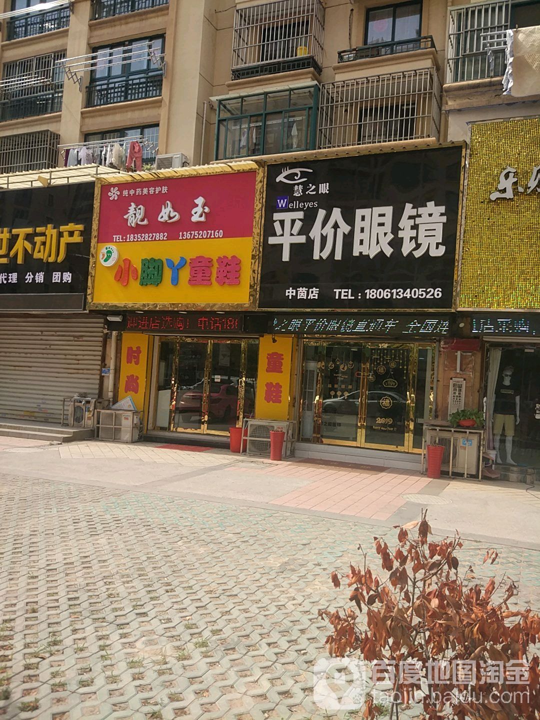 慧之眼平价眼镜(中茵店)