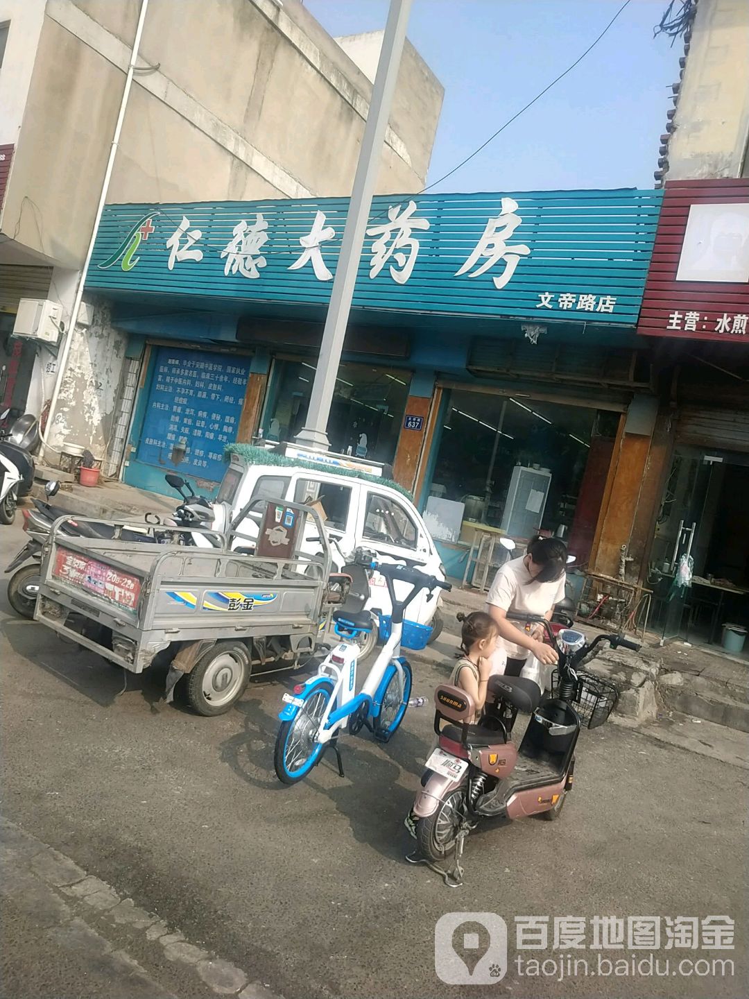 仁德大药房(文帝路店)