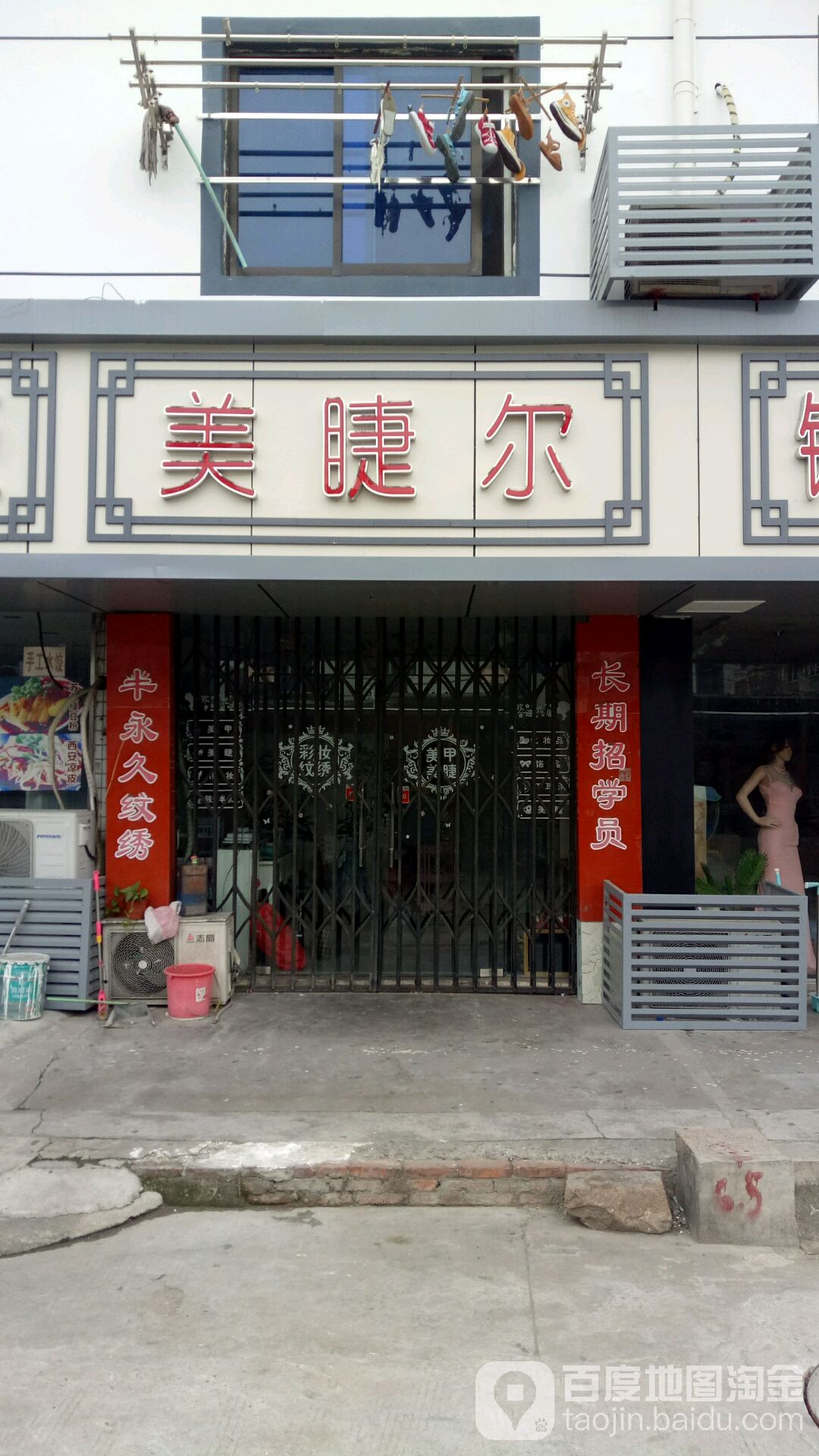 美睫尔美甲美睫(渭星街店)