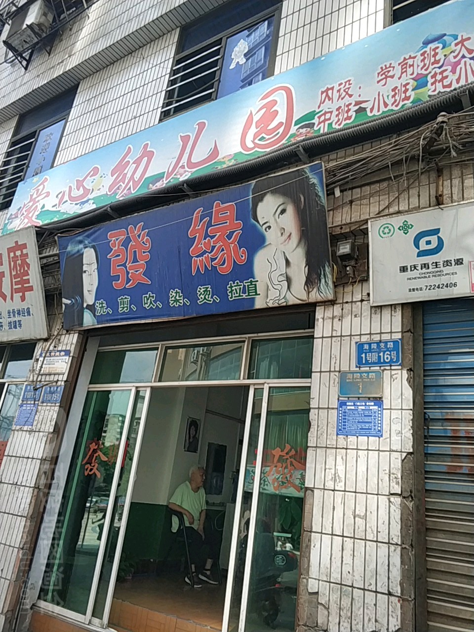 发之原烫染吧(乌江路店)