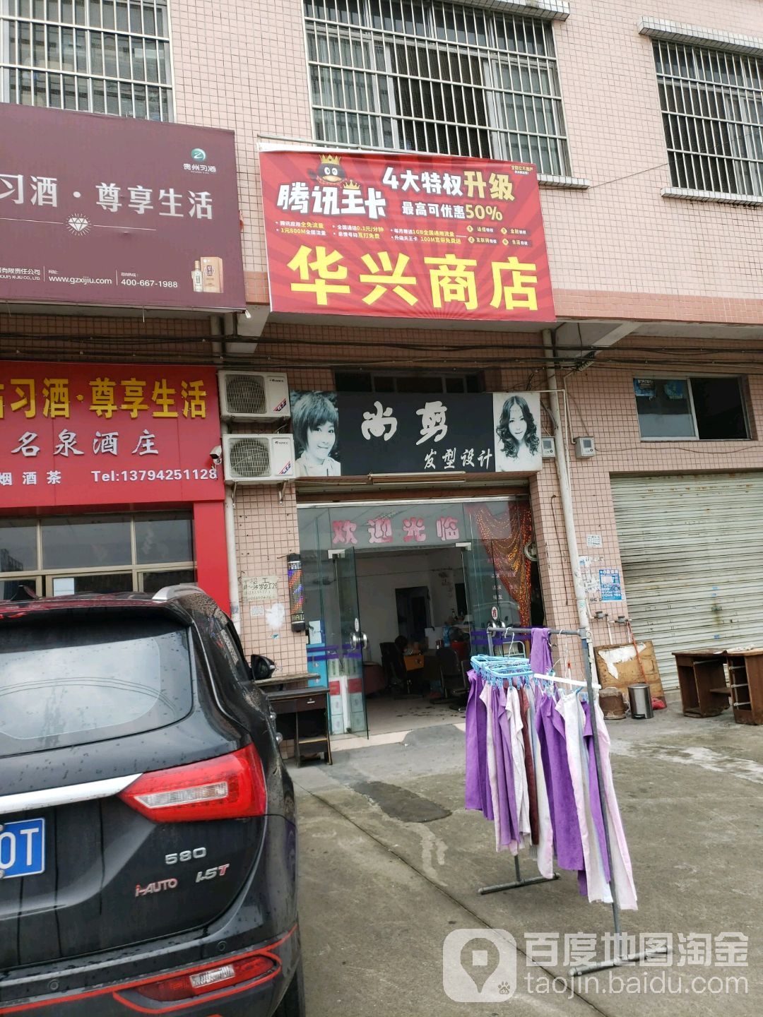 华兴百货商场(前锋路店)