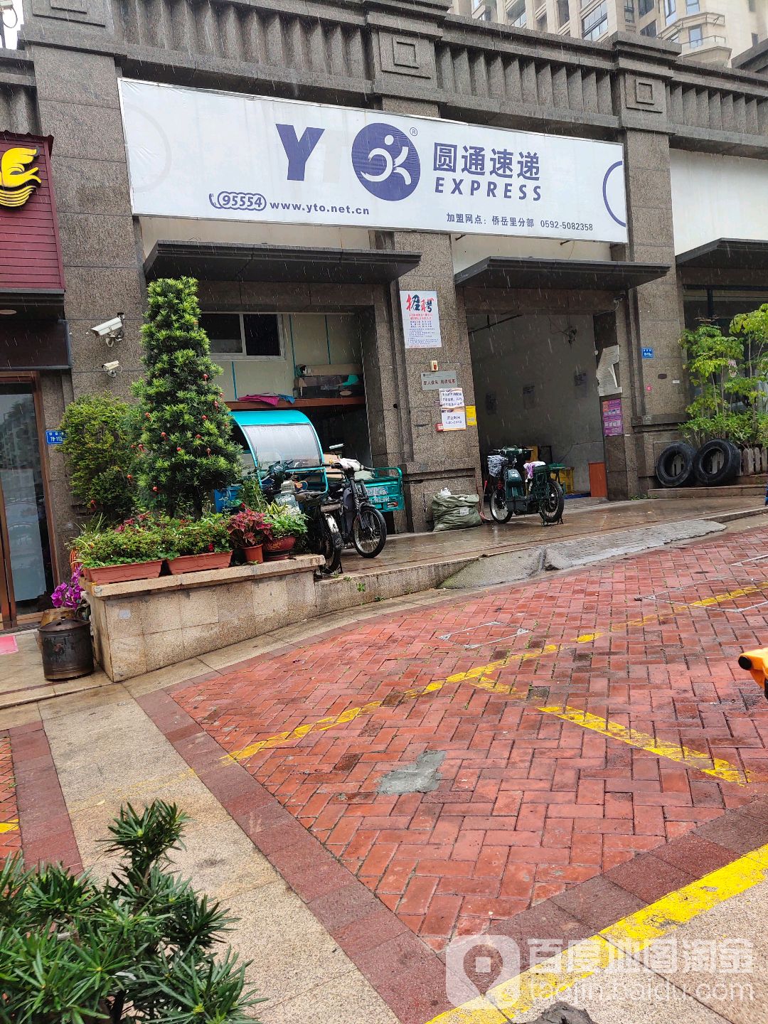 圆通速递(侨岳东路店)