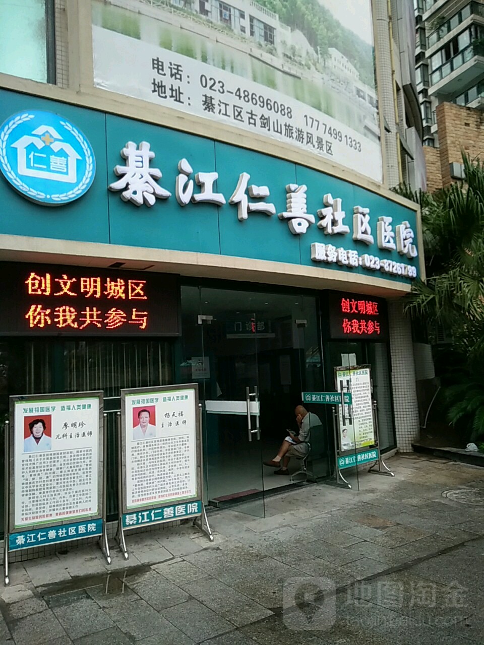 綦江仁善社区医院
