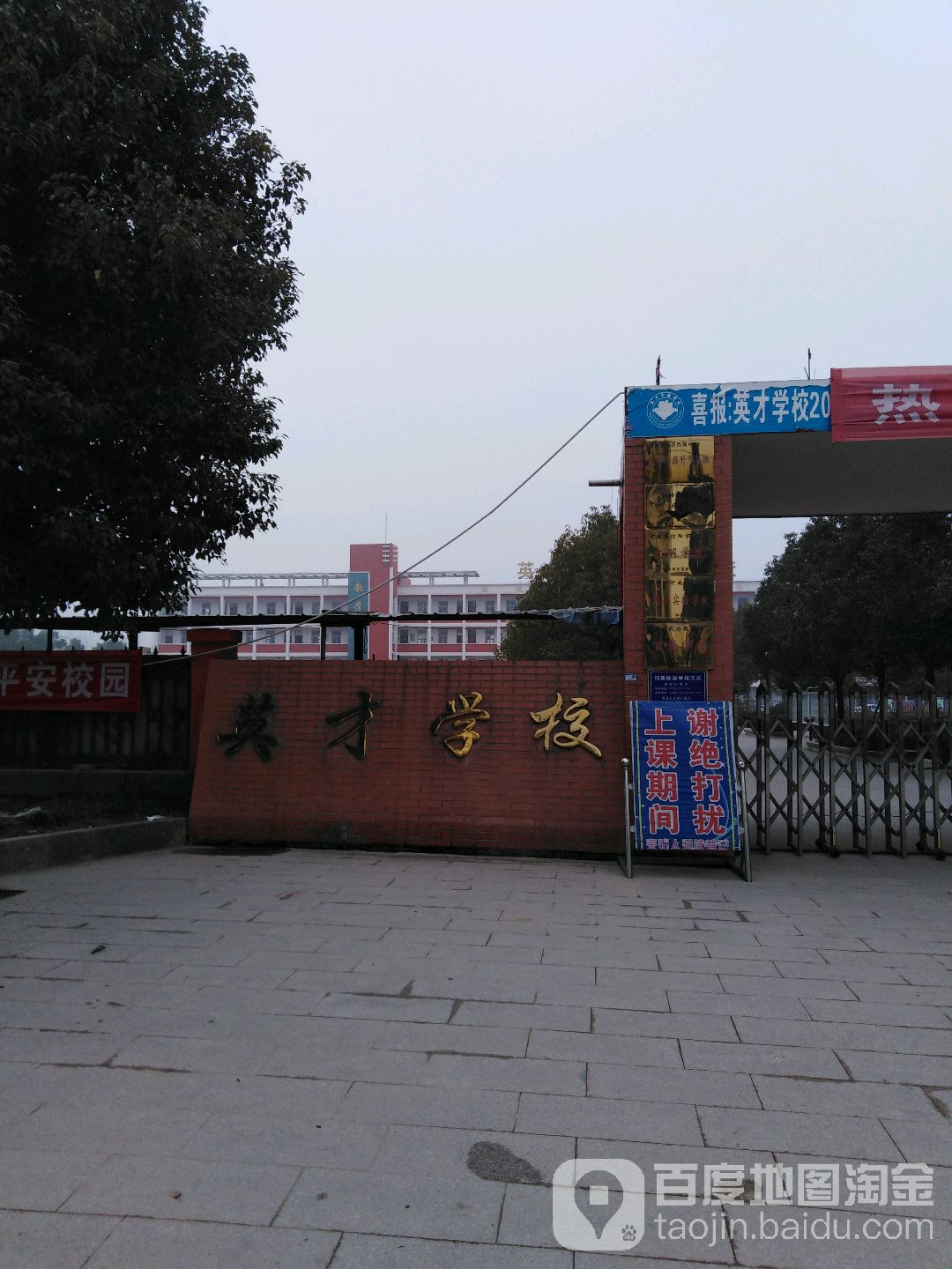 英才实验学校