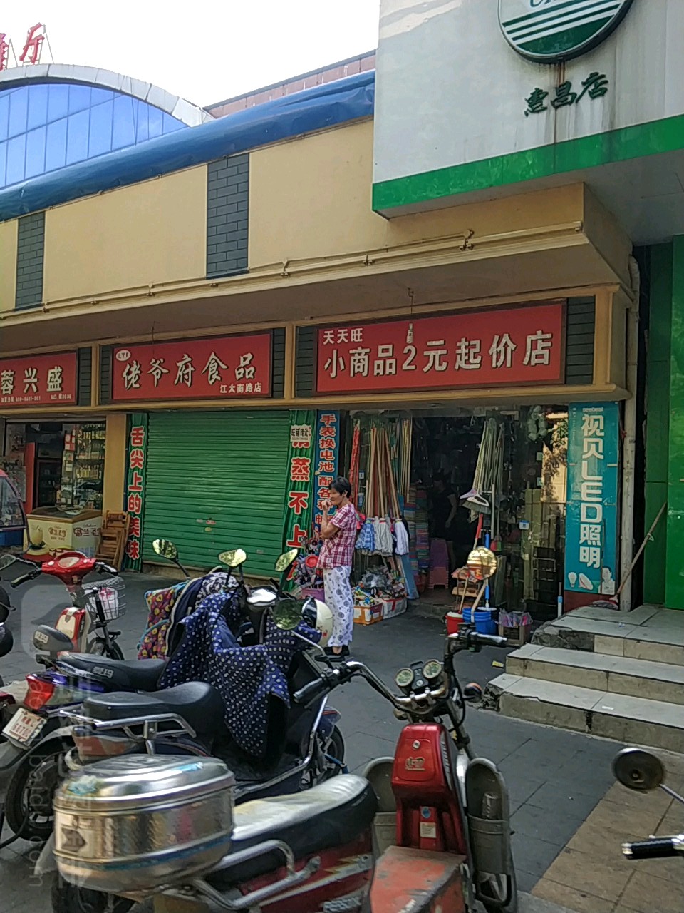 天天妄想小品2元起价店