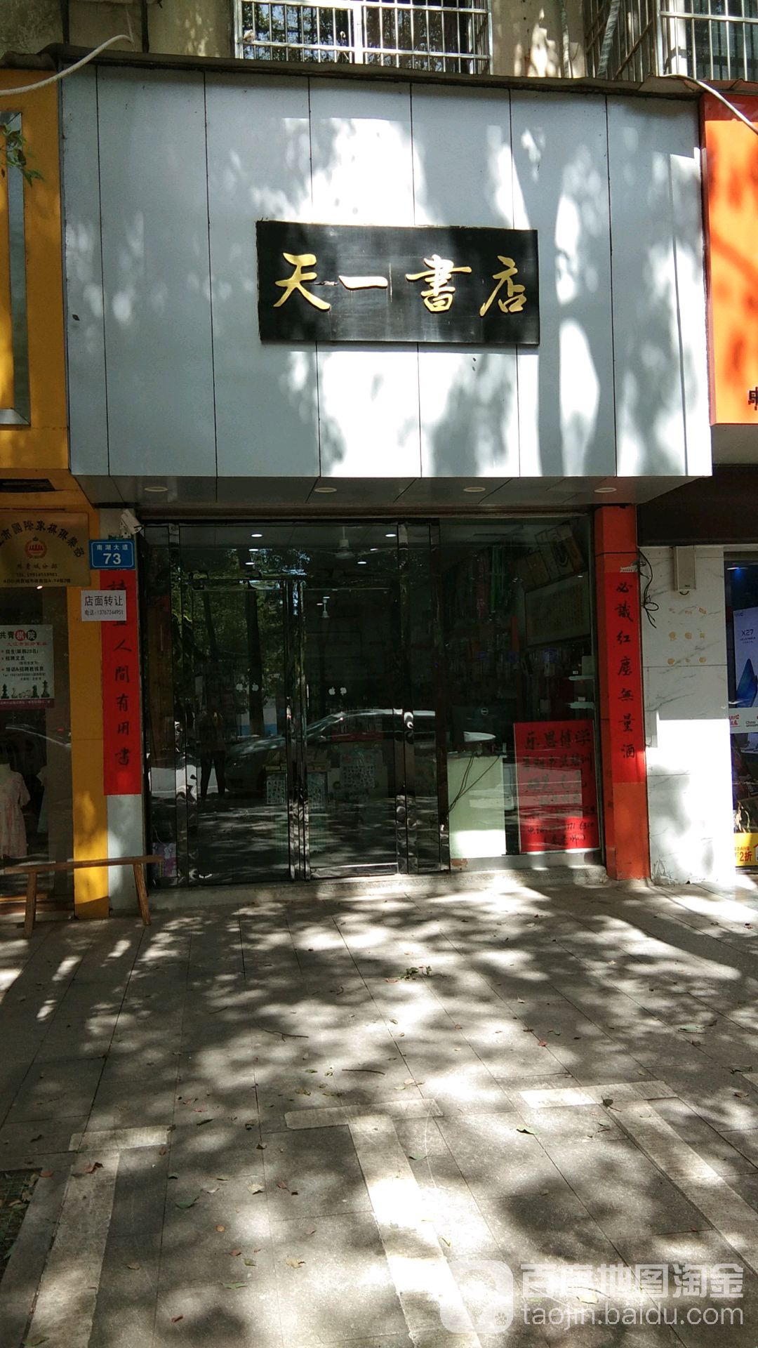 天一书店(南湖大道店)