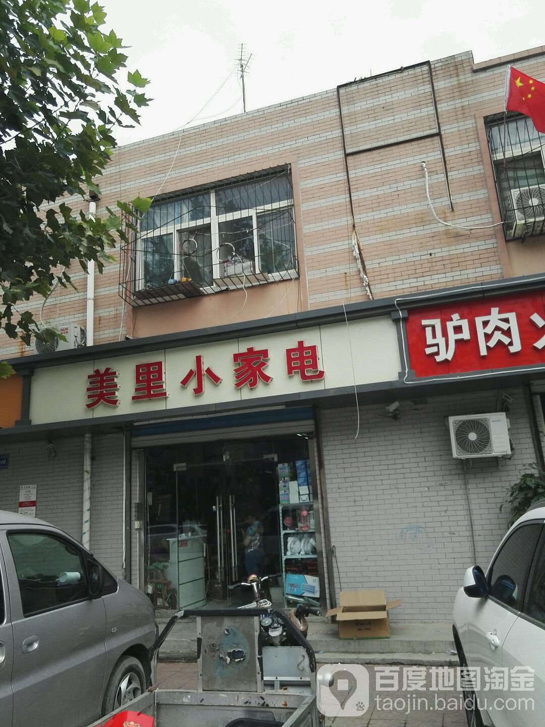 美里小家店