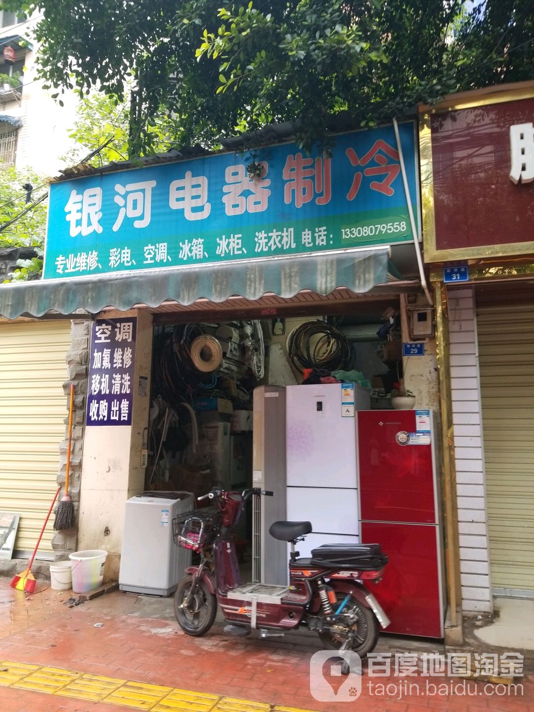银河电器制冷专业维修空调(青龙小区店)