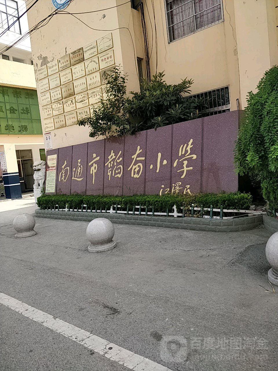 南通市韬奋小学