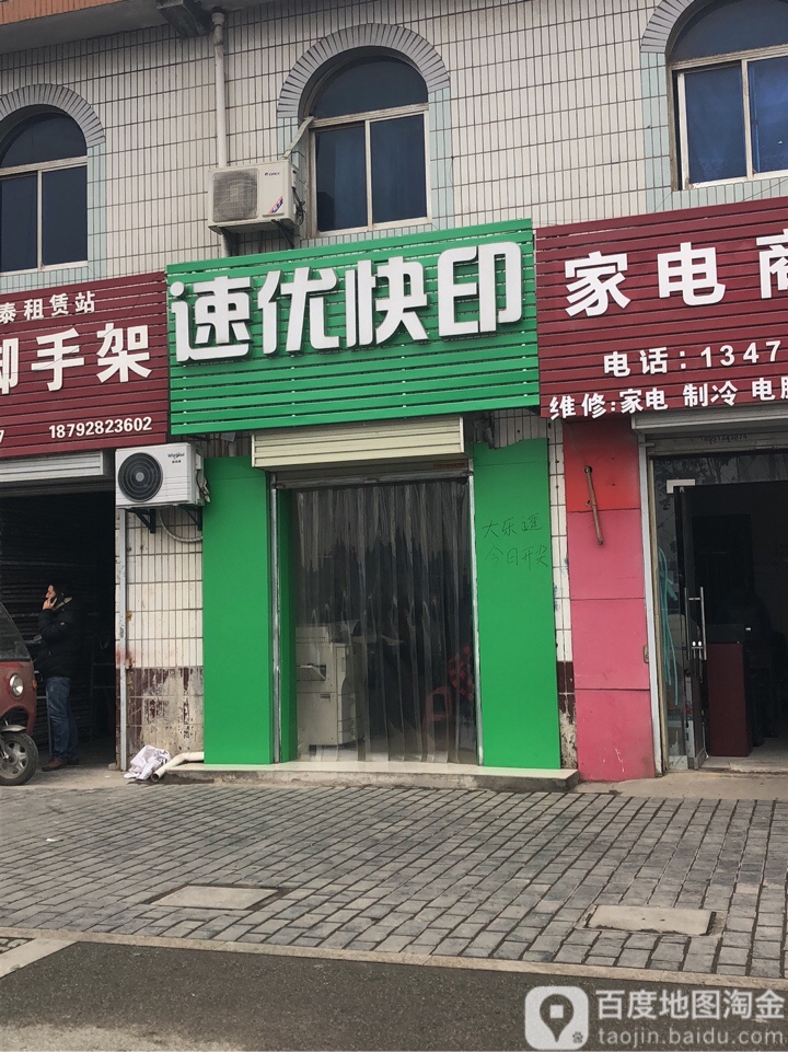 速优图文