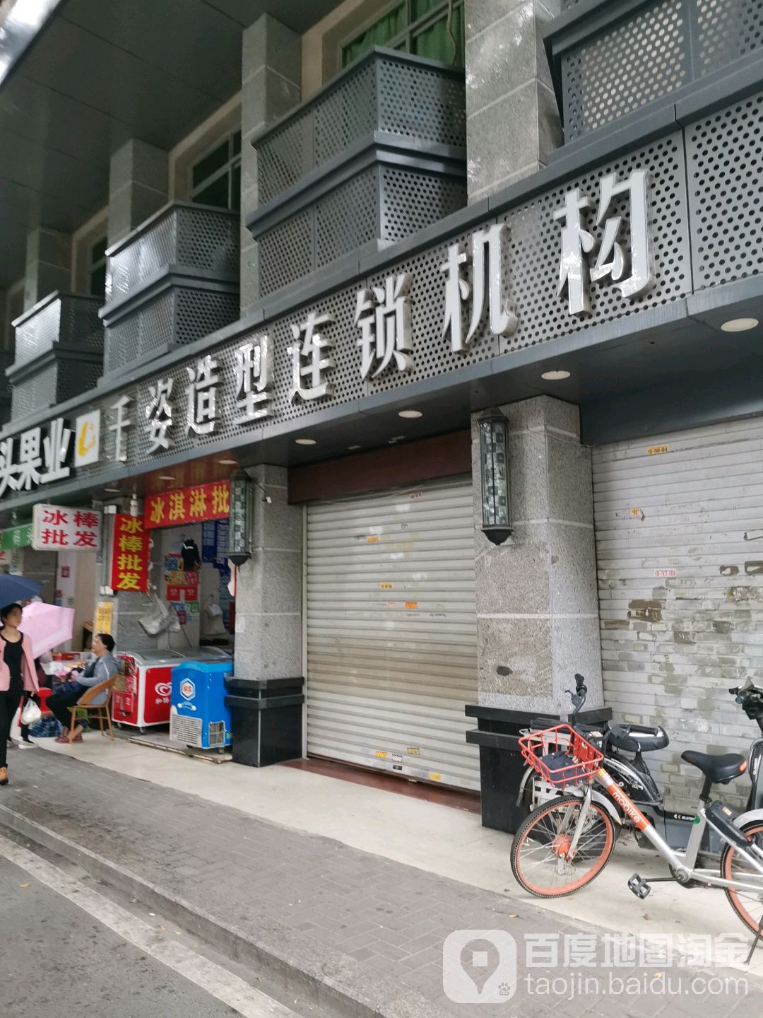 千姿造型(西洪路店)