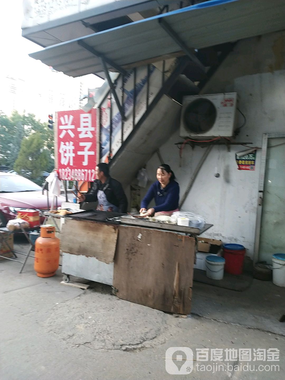 星县饼子