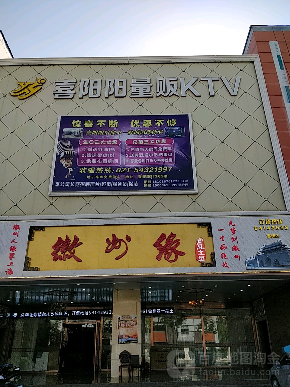 喜阳阳量贩KTV