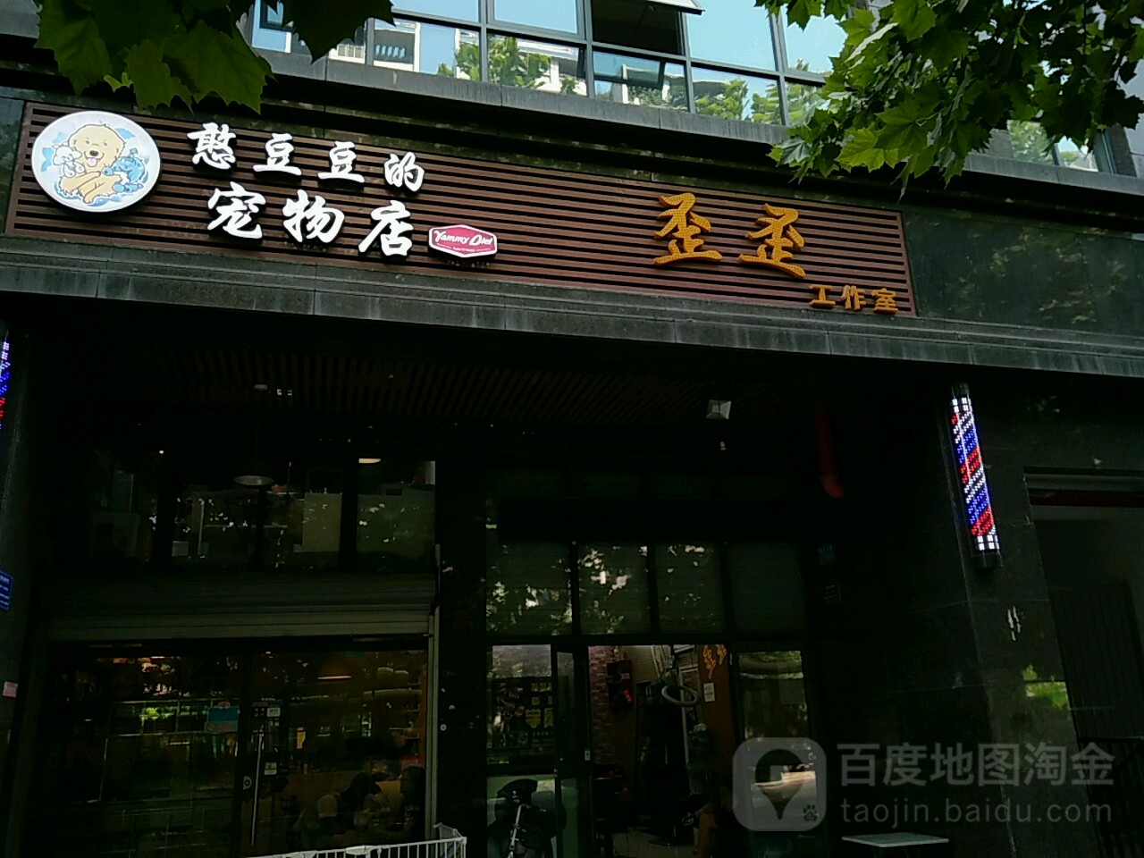 歪歪好工室