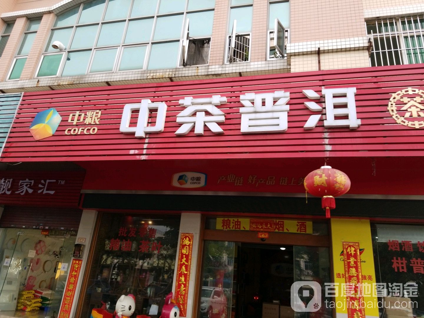中茶普洱(江海二路店)
