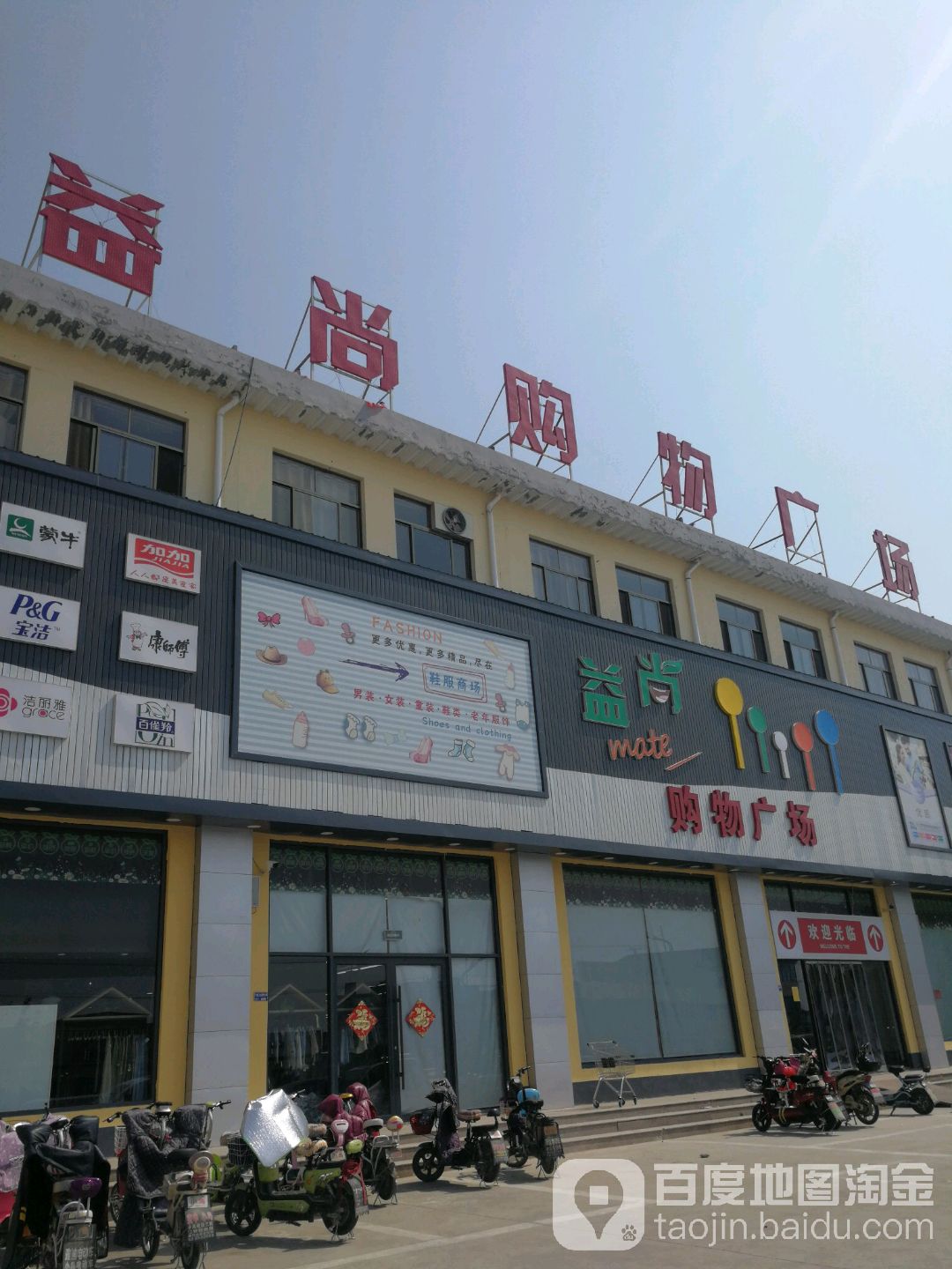 益尚购物广场
