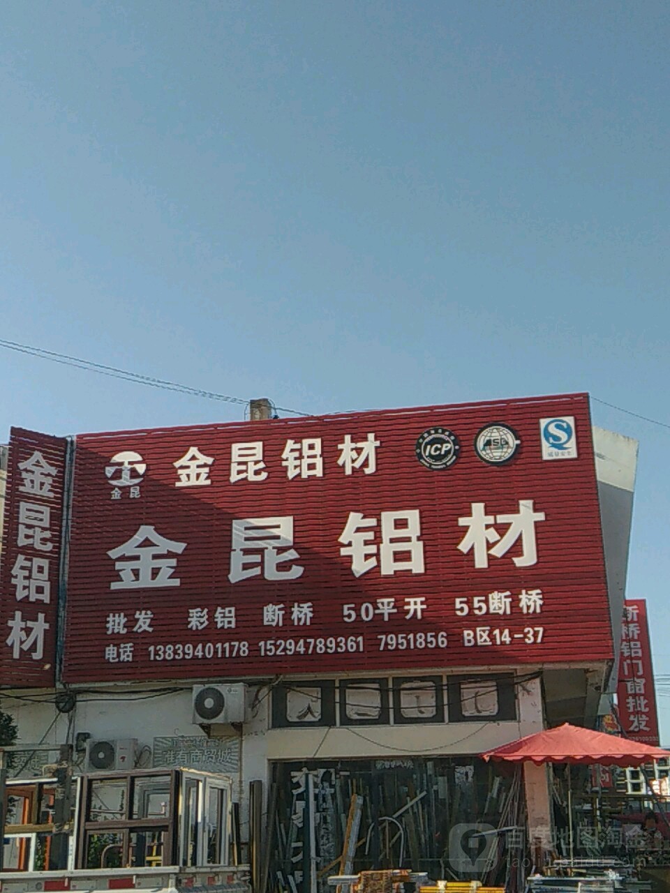 金昆铝材