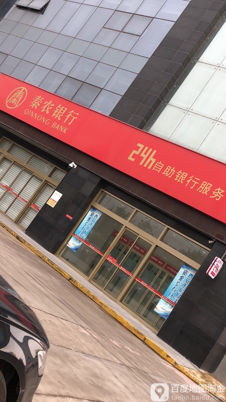 秦农银行24小时自助银行((港务支行营业部)