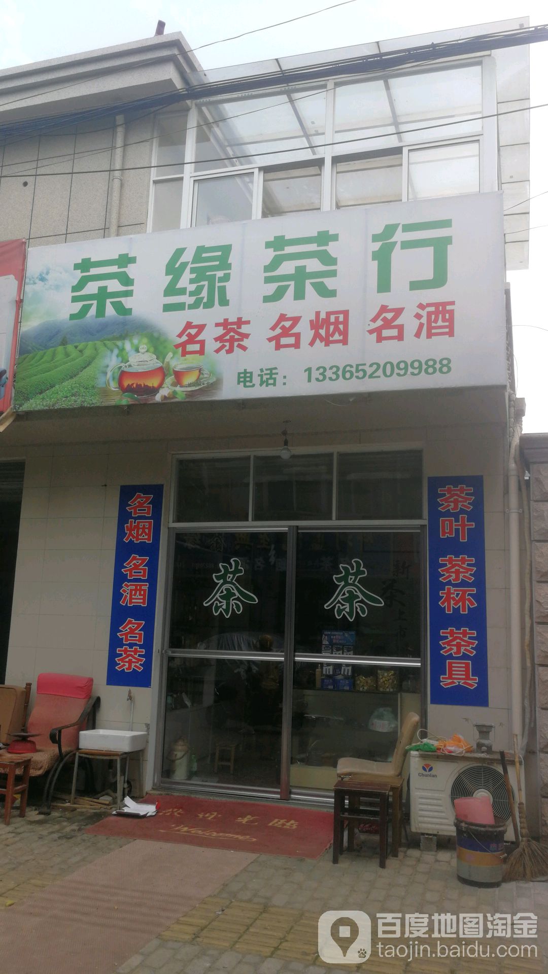 茶缘茶行(泰州店)