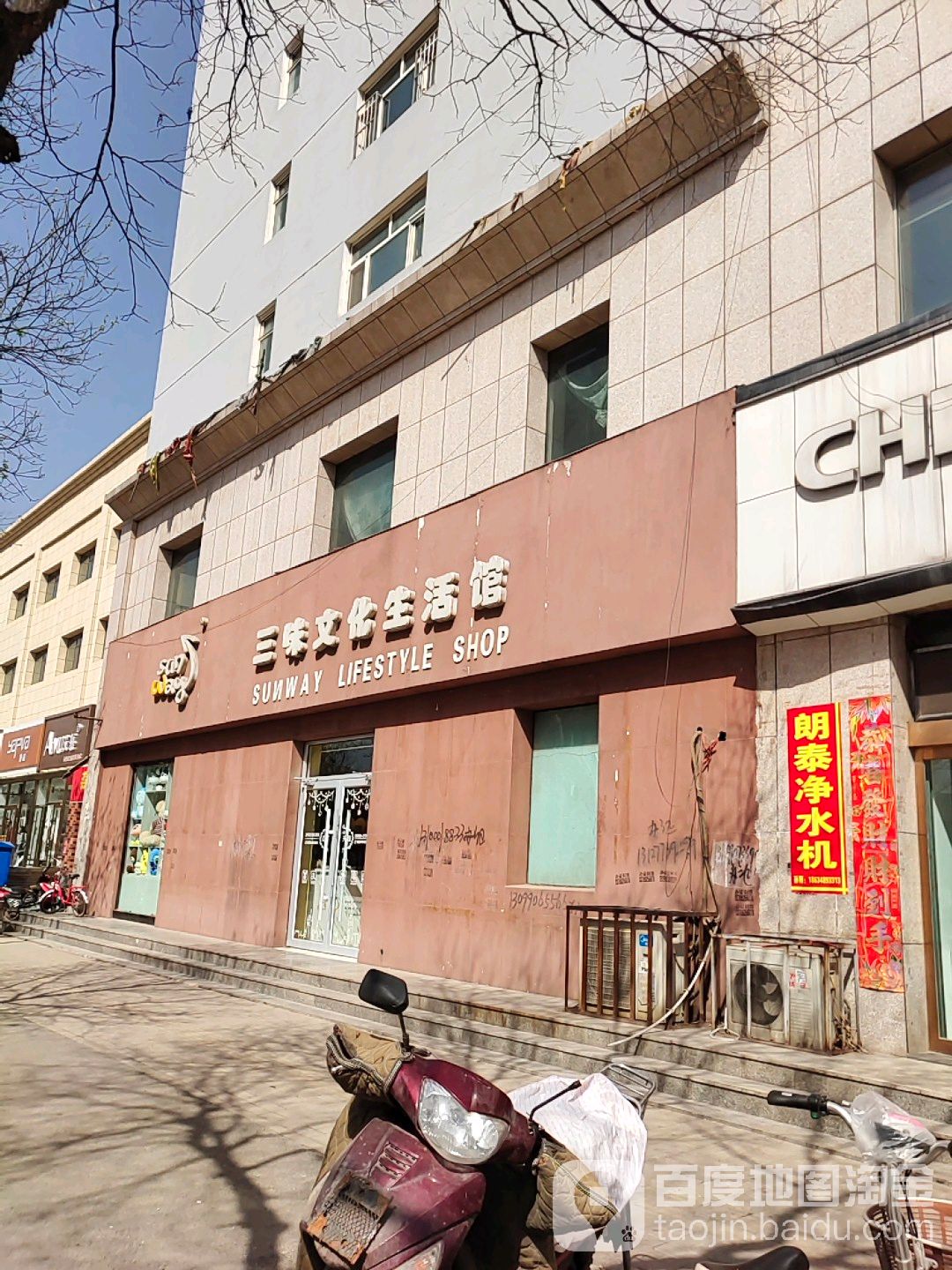 三伟文化生活馆(新华南路店)