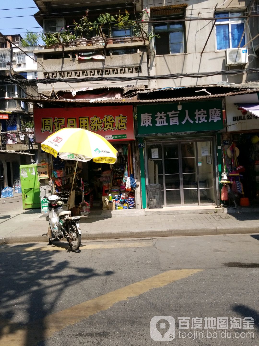 康益盲人按摩?