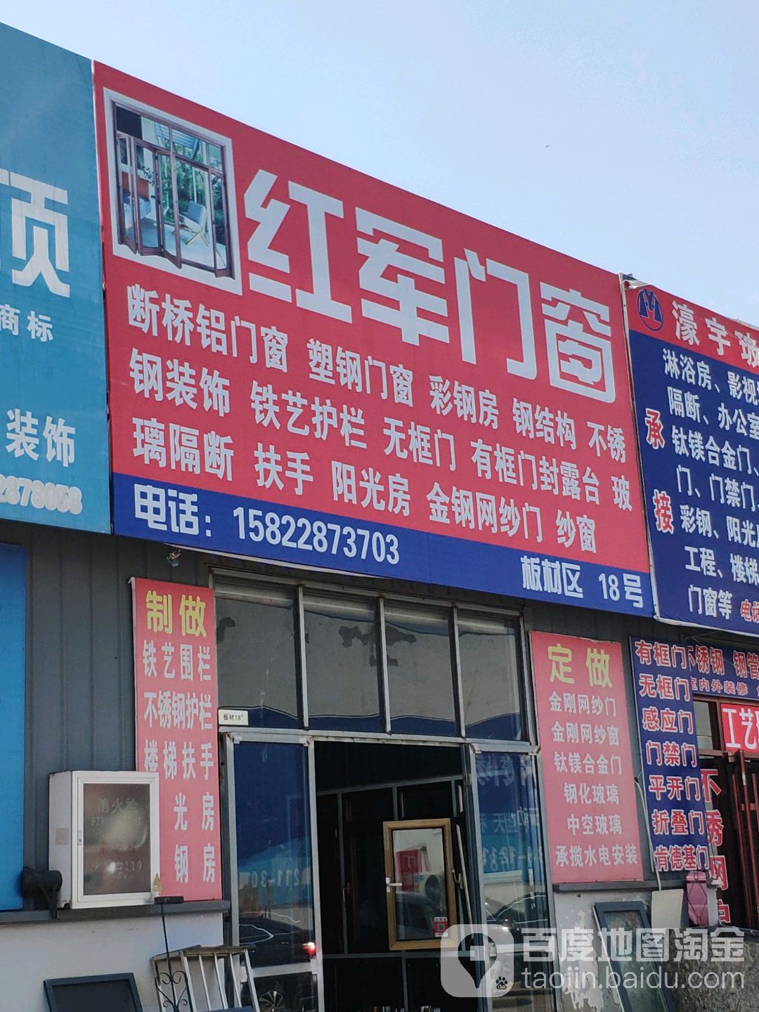 红军门窗