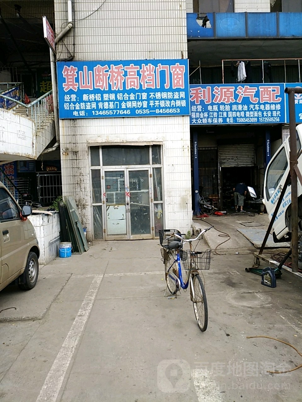 利源汽配