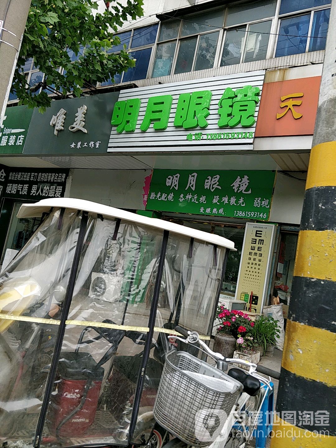 明月眼镜(解放西路店)