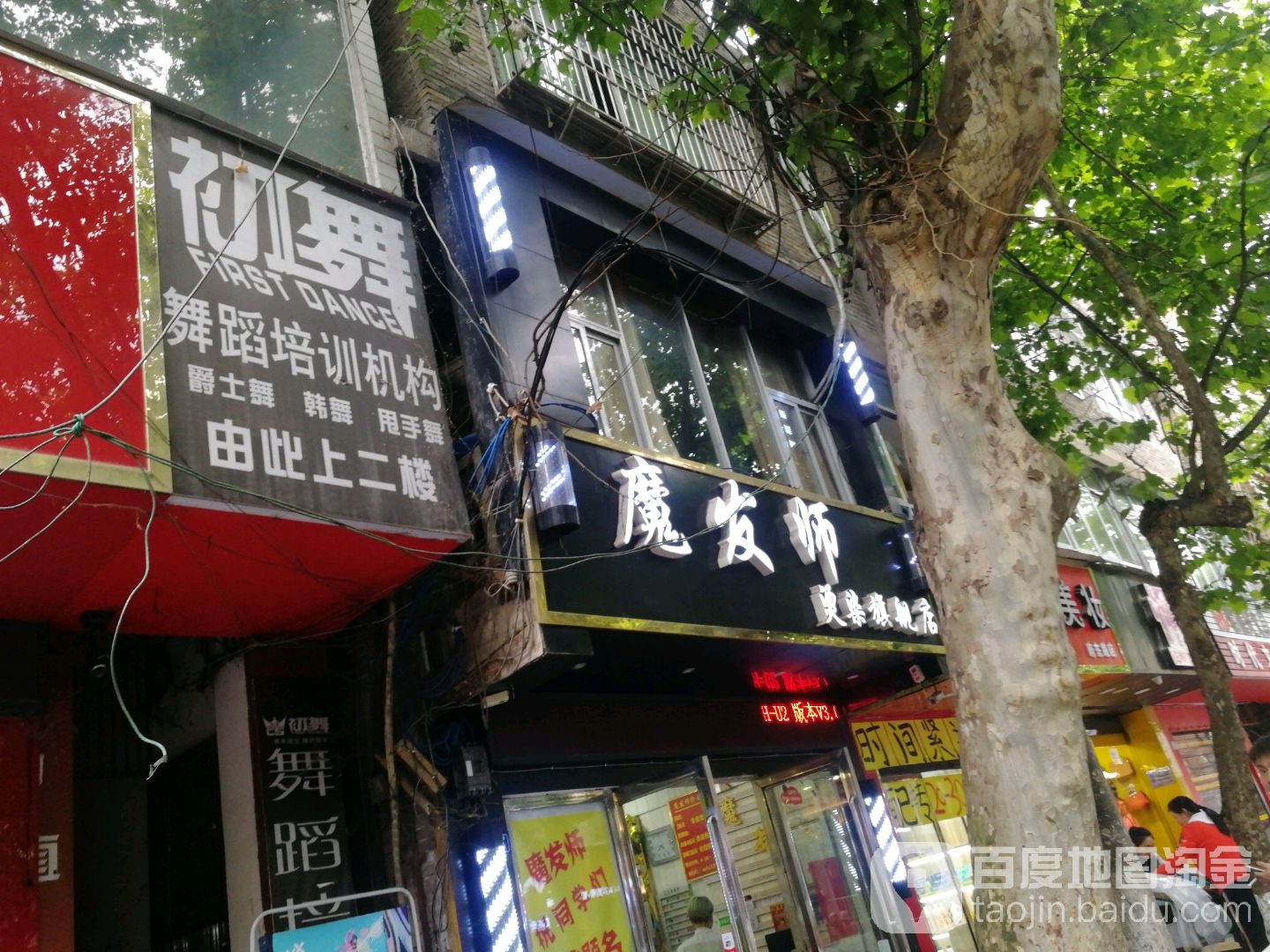 魔发师烫染旗舰店(府东路店)