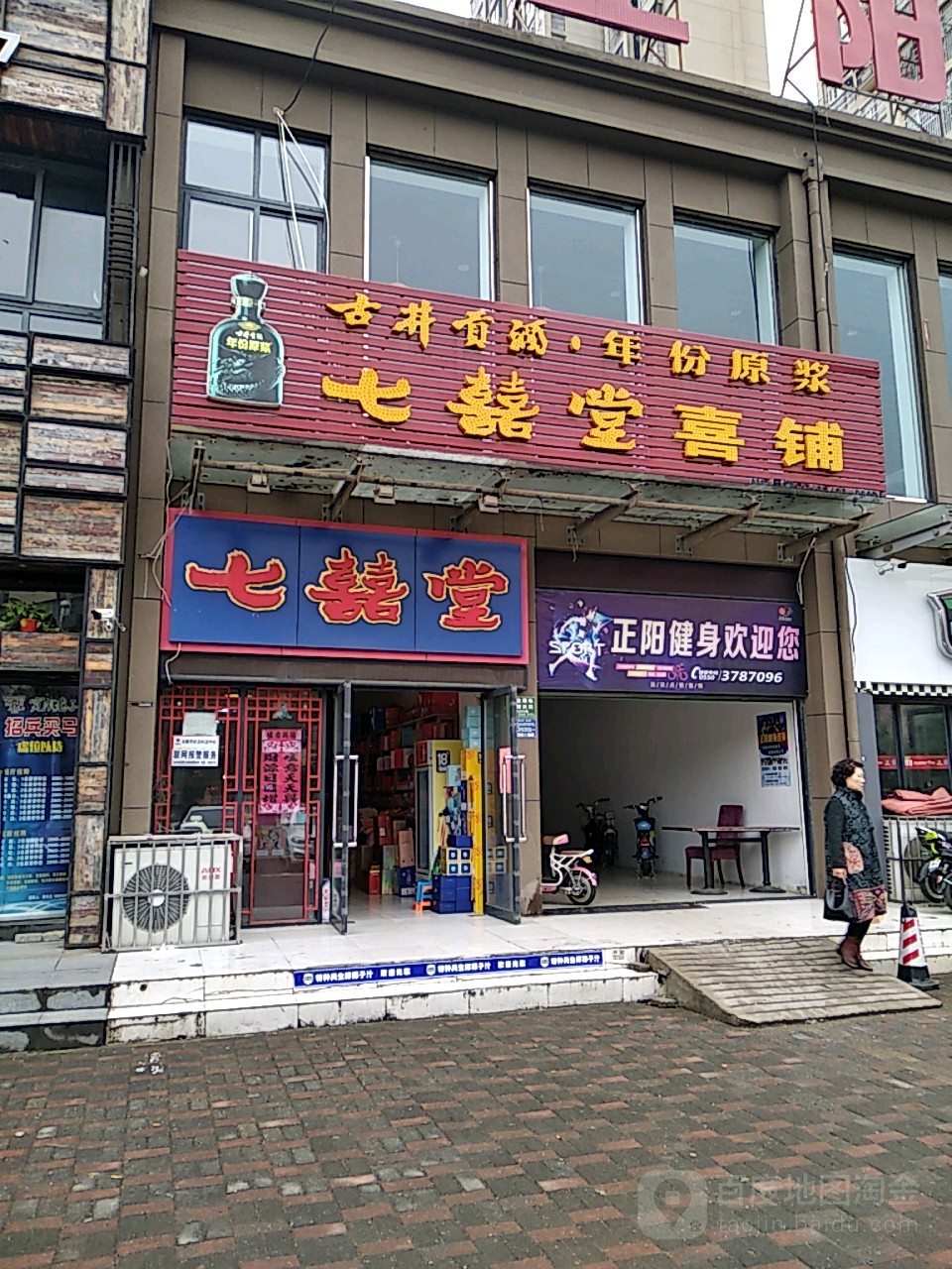 正阳健身(凤凰湖畔店)