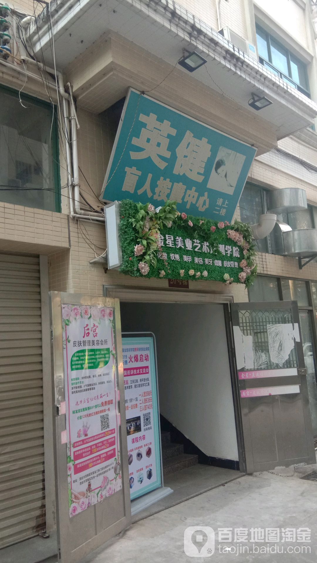 英健盲人按摩