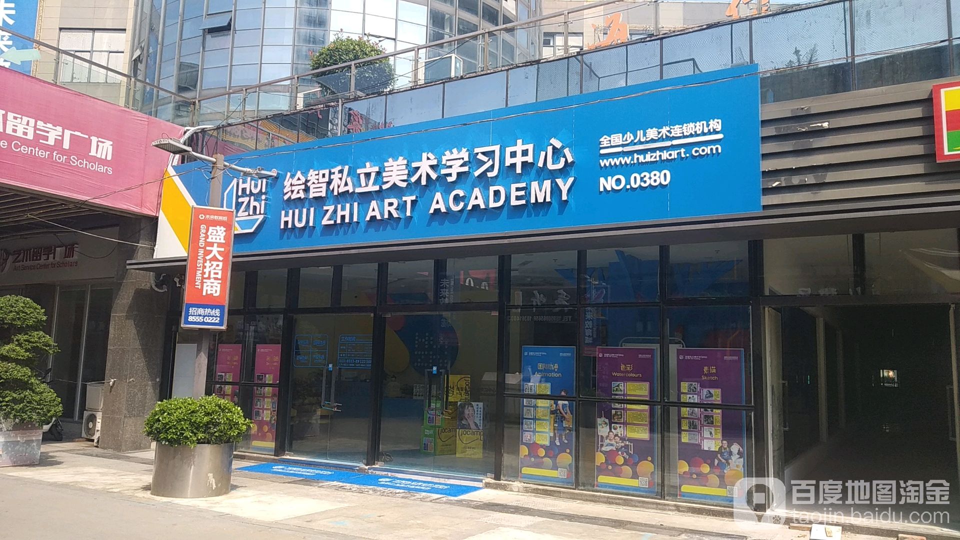 绘智私立美术学习中心