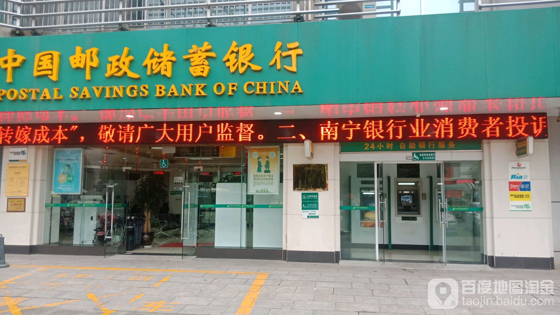 中國郵政儲蓄銀行24小時自助銀行服務