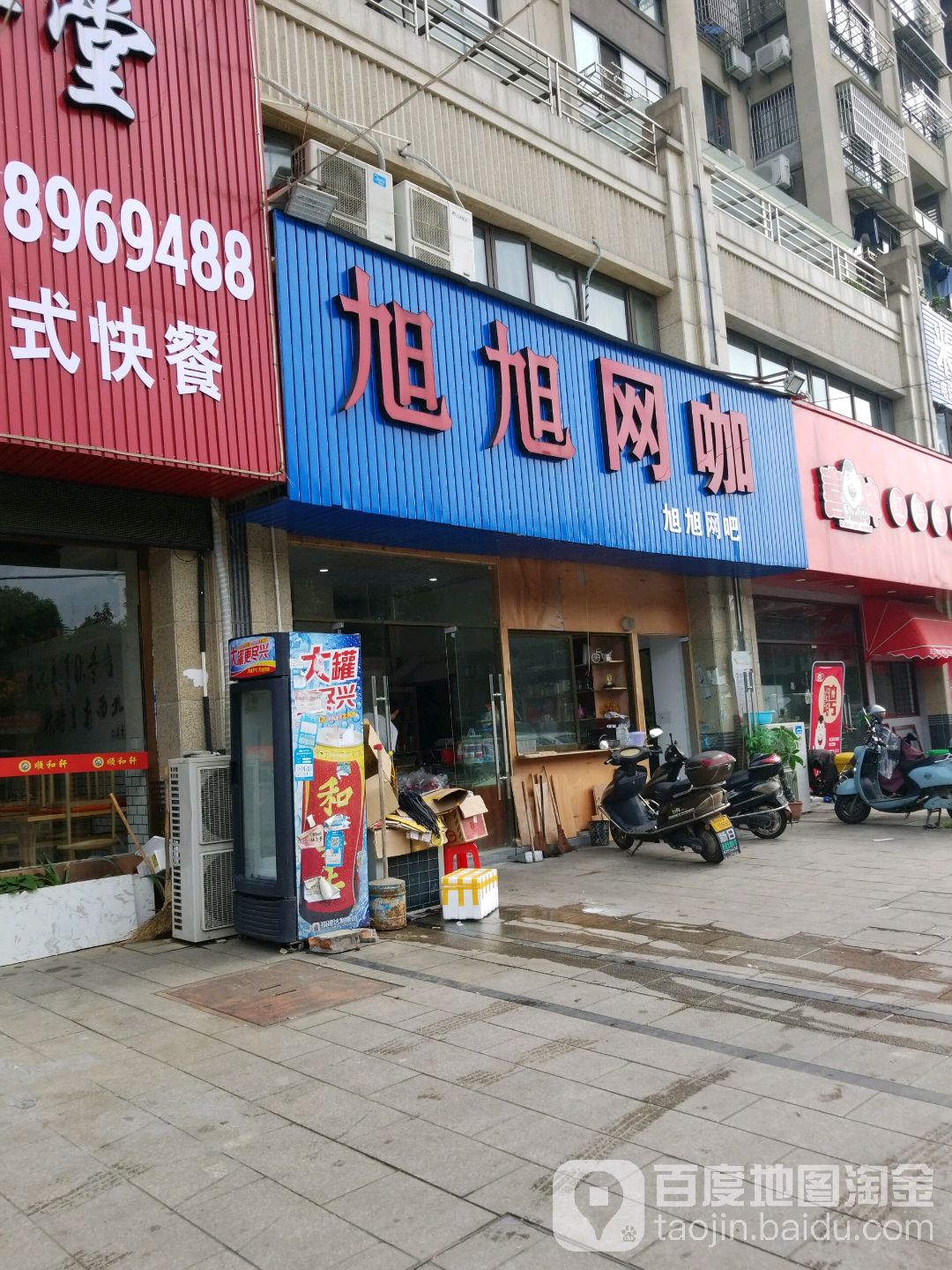 旭旭网吧(冶山路店)