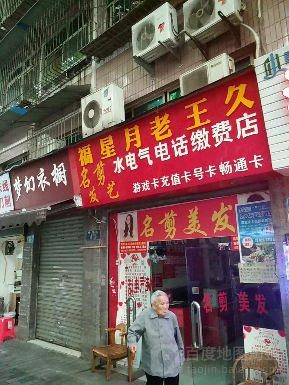 明剪美发(绣湖路店)