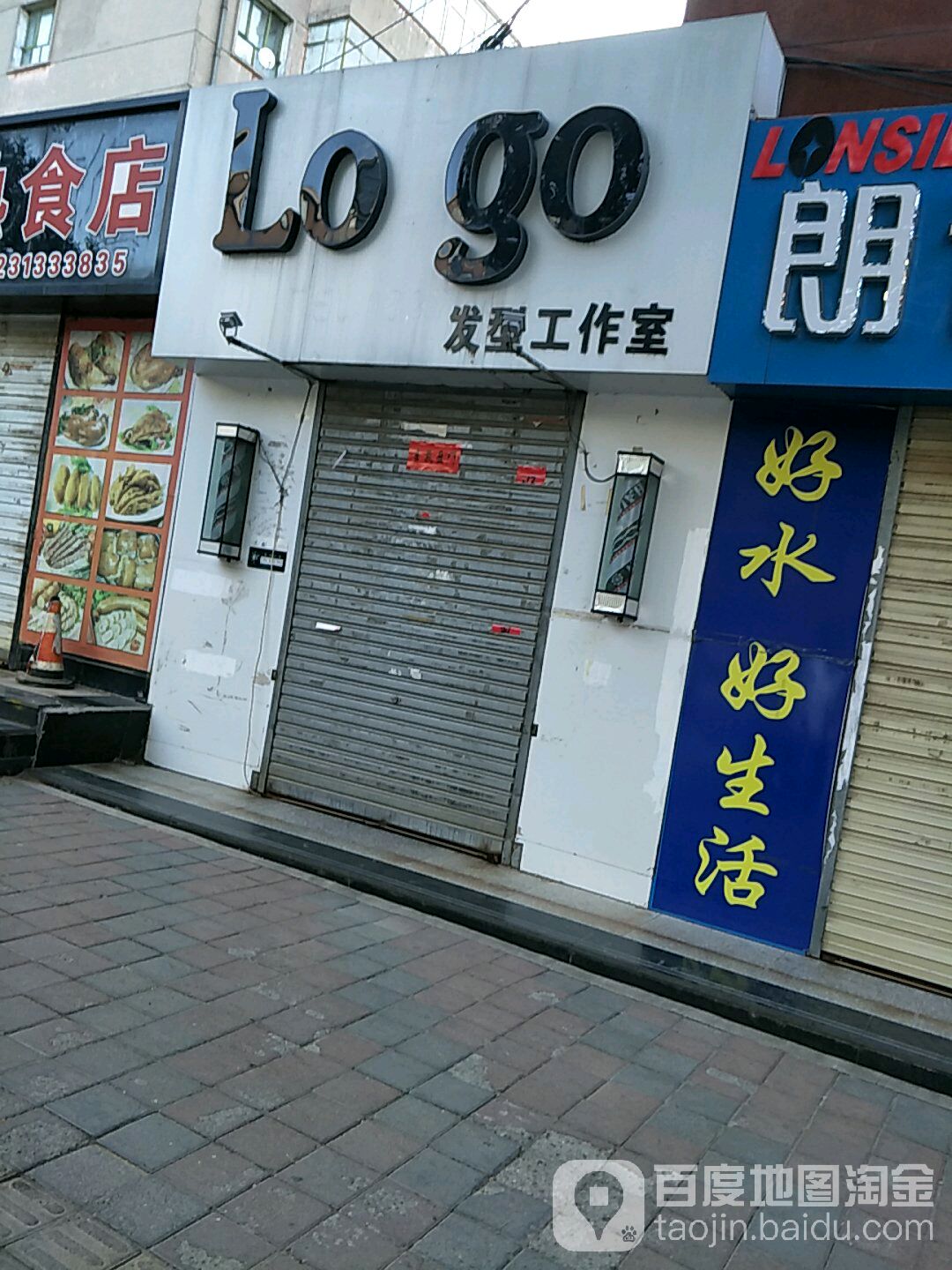 Lo go发型工作室