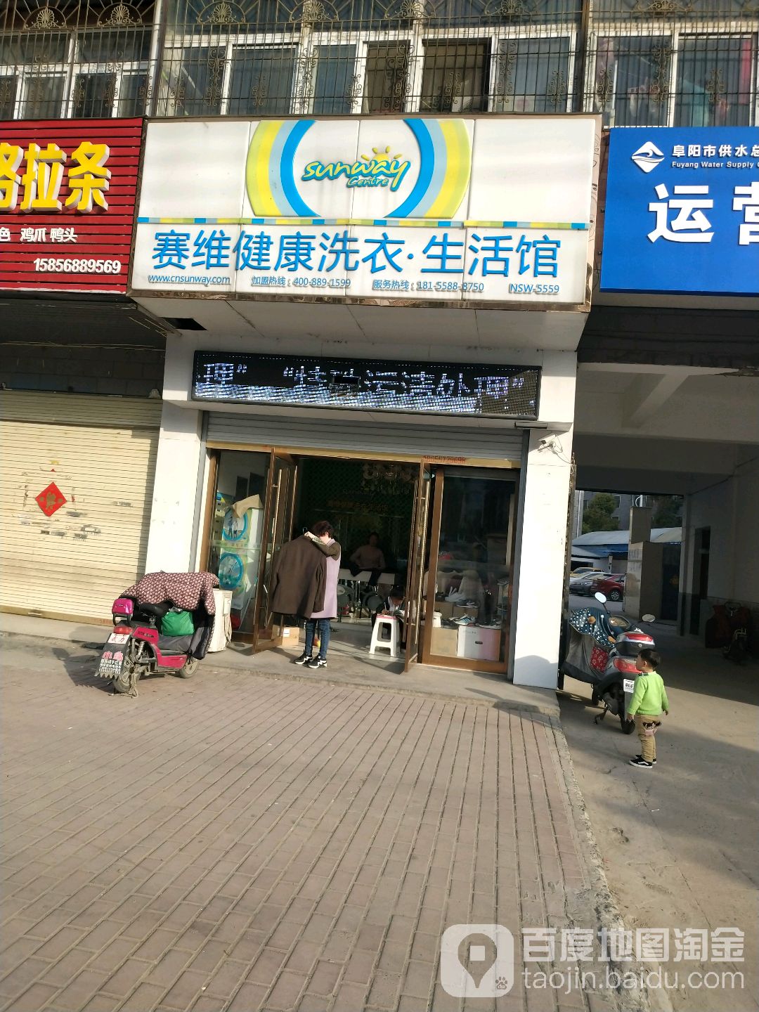 赛维干洗店(阜南路辅路店)