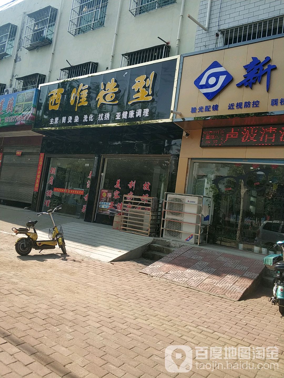 西唯造型(泰山中路店)