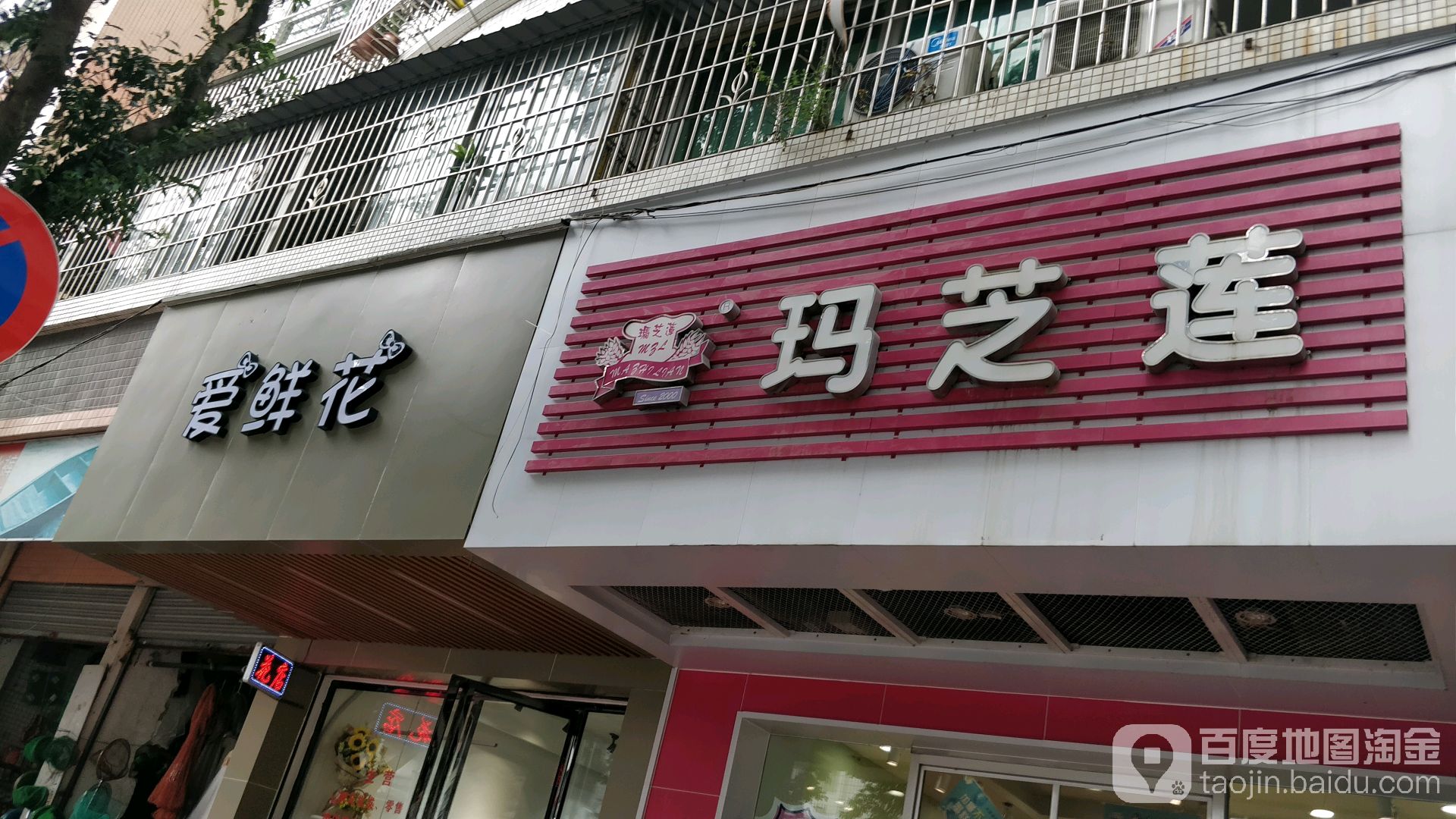 爱鲜花花点(金廓小区店)