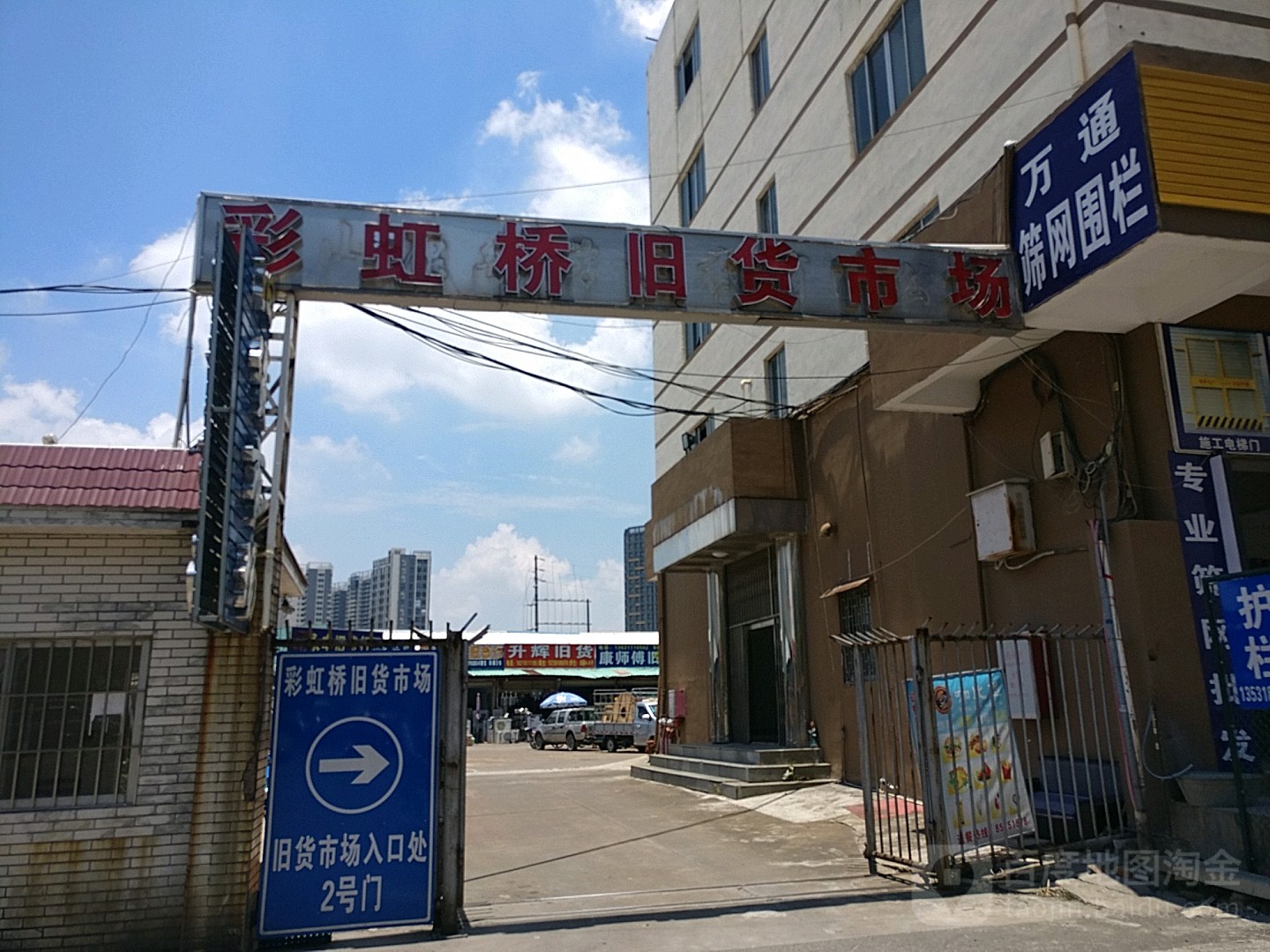 彩虹桥旧货市场