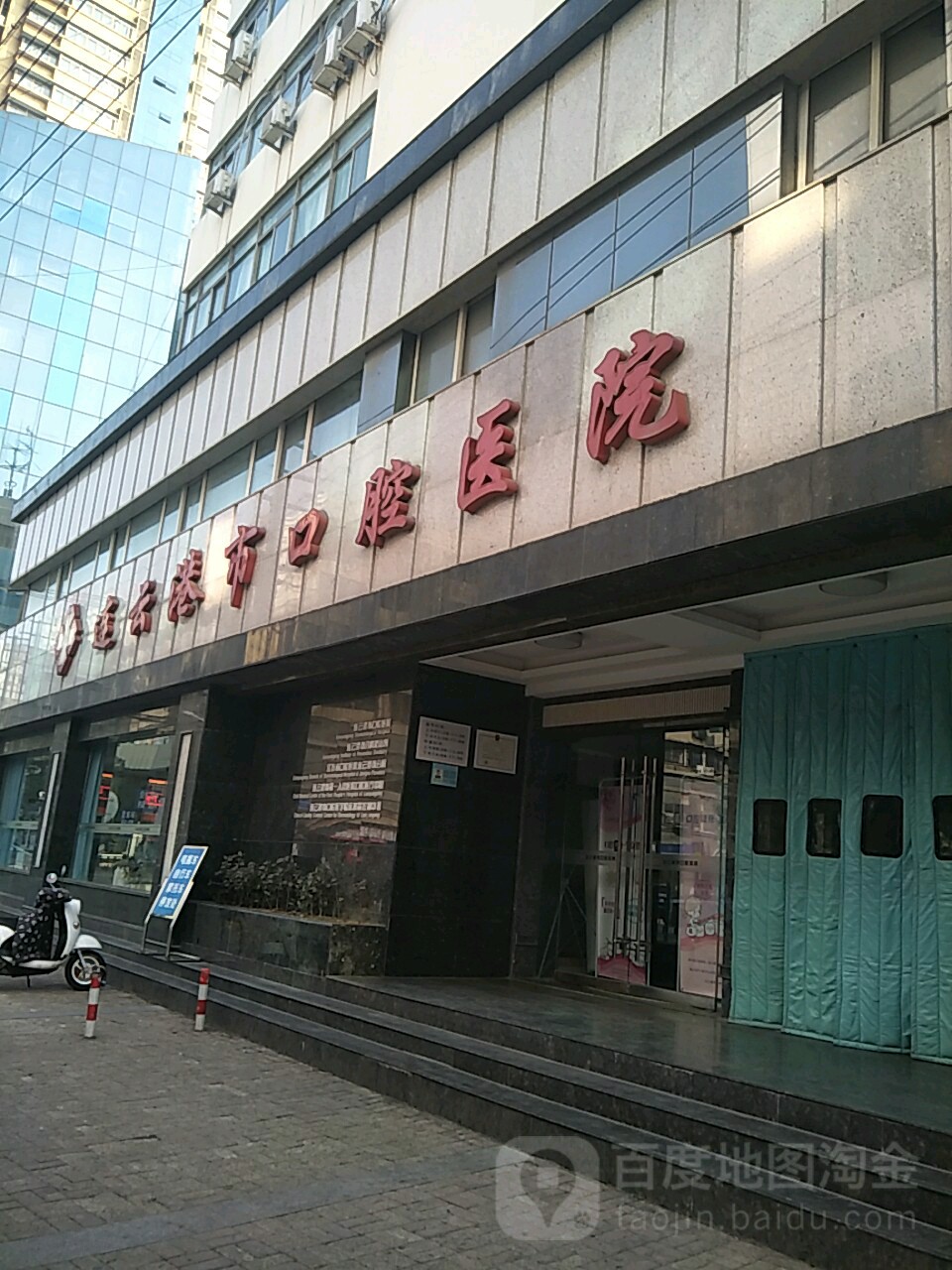 连云港市口腔医院