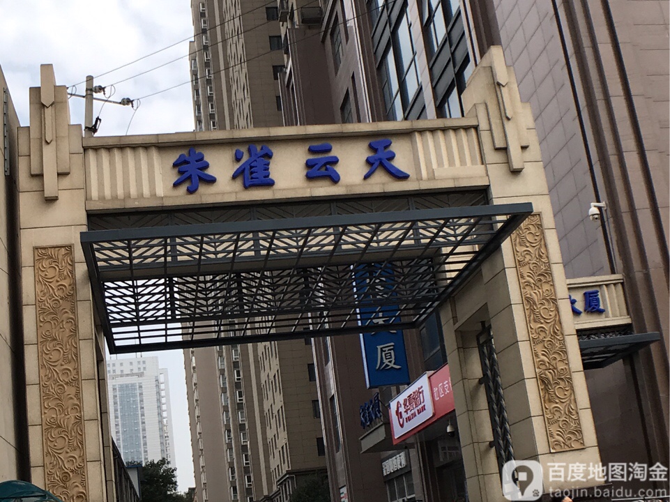 西安市雁塔区朱雀大街中段21号