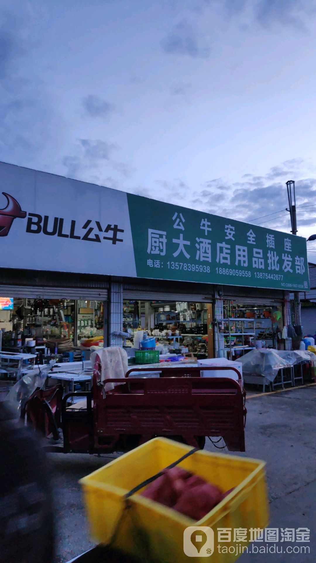 厨大酒店用批发发部