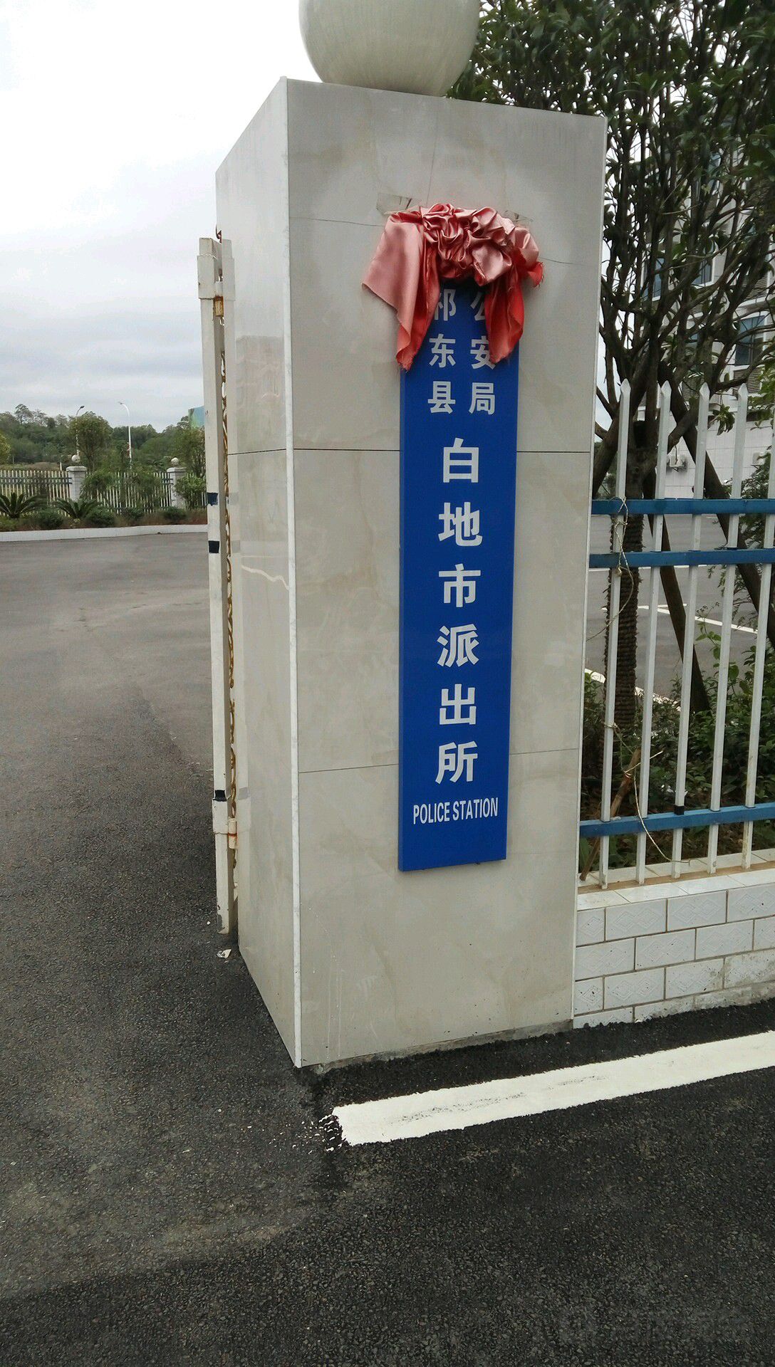白地市镇